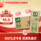 伊利金典纯牛奶250ml*12/箱 如木环保装 3.6g蛋白质 优质奶源 10月产