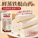 云山半鲜蒸铁棍山药240g*2袋河南焦作怀山药熟山药早餐免煮开袋即食年货