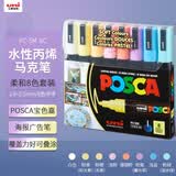 uni三菱POSCA丙烯马克笔（中字）柔和8色限定款PC-5M画笔海报广告记号笔绘画手绘涂鸦笔画画水彩笔