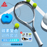 匹克网球拍男女初学者专业碳素复合单只网球带绳回弹训练器套装 黑白