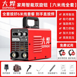 大焊电焊机家用220v逆变全自动工业级手提式电焊直流小型焊机 家用智能双旋钮【六米线全套】