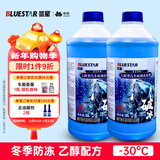 蓝星乙醇汽车玻璃水-30度 2L*2瓶 冬季防冻去油膜去污雨刮水四季通用