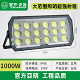 亚明照明led高亮投光灯大功率户外防水超亮厂房照明600W1000W球场泛光灯 1000W-亚明LED投光灯-超强防水
