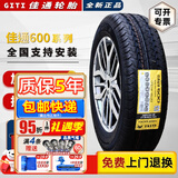 佳通轮胎加厚微卡面包车 600 175/70R14C/LT五菱荣光宏光