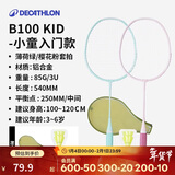 迪卡侬羽毛球拍儿童小学生羽毛球套装体育课专用羽毛球拍5118252