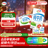 伊利全脂纯牛奶 250ml*18盒 每100ml含3.3g蛋白质 礼盒装 9-10月产