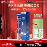 韩后熬夜紧致抗皱精华眼霜20g 提拉紧致保湿眼部 淡化眼纹提亮眼周