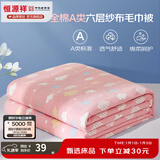 恒源祥六层纱布毛巾被纯棉夏凉空调被薄被全棉儿童学生午睡夏季毯子 彩云粉【六层】 200×240cm