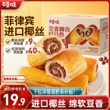 百草味全麦椰香红豆卷面包800g 夹心手撕面包整箱学生营养早餐休闲零食