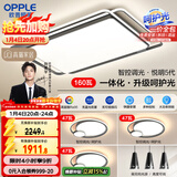 欧普照明（OPPLE）吸顶灯客厅大灯快装护眼智能LED照明灯具灯饰简约现代套餐1包安装