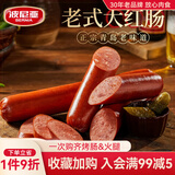 波尼亚（BERNIA） 波尼亚老式大红肠375g零食肠冷切香肠熟食烤肠火腿肠食品美食 375g老式大红肠*2 375g