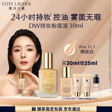 雅诗兰黛DW持妆粉底液66#瓷白色(1C1)30ml控油遮瑕化妆品礼盒生日礼物