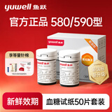 鱼跃（yuwell）血糖仪 580测试纸家用医用级高精准检测仪免调语音款孕妇扎针测量 【特价品】580血糖试纸50片装