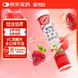 康恩贝 维生素c泡腾片4g*20片 固体饮料果味维c泡腾片VC草莓味