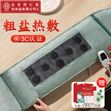 同仁堂 盐袋海盐热敷包 热敷袋理疗袋电加热粗盐艾灸艾草热敷包暖宫腰带