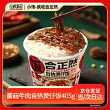 合正然菌菇牛肉自热煲仔饭405g自热米饭方便米饭煲仔饭自热饭户外开学季