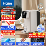 海尔（Haier）一体式免安装3秒即热4档调温直饮机4L含锶淡矿台式即热饮水机HTS20-1LX12年会礼物行政采购