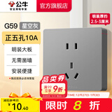 公牛（BULL）明装开关插座面板大板 超薄明盒无需底盒走明线电源插座 G59灰色 【正五孔10A】