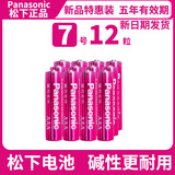 松下（Panasonic） 五号七号碱性干电池5号7号适用于遥控器玩具车儿童家用电池AA1.5V电压 7号12节