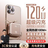 嘉柏兰【国家3C认证丨可上飞机高铁】120W超级快充自带线充电宝小巧便携大容量毫安移动电源10000毫安 新3C认证【5.0超级闪充+升级Pro版+玫瑰金】 3C认证【当日次日达】推荐先锋Pro丨可上