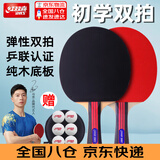 红双喜初学者娱乐乒乓球拍双拍小学生成人专业级纯木底板比赛训练球拍 初学双拍【横+横】热卖款
