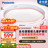 松下（Panasonic）吸顶灯全光谱IP40防虫教育照明护眼智能儿童房50瓦智月粉HHXS5022