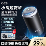 OES【明星推荐】剃须刀刮胡刀电动便携款小型迷你款车载网红款便携带式送男友送父亲节日年货礼物 【基础六叶款】3000W转+一键启动