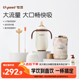 世喜婴儿保温杯小月龄316L不锈钢吸管学饮杯保温奶瓶+直饮吸管套件