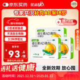 星鲨 星鲨维生素AD滴剂（胶囊型）48粒3盒 1岁以上 可用于预防和治疗维生素A及D3缺乏症不含维生素e