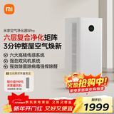 米家小米空气净化器5Pro 家用除甲醛除菌除过敏原
