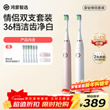 华为智选鸿蒙智选力博得电动牙刷 智能声波牙刷成人情侣款 星钻双支套装（白色+粉色）