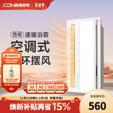 西顿（CDN）M7风暖浴霸排气扇一体集成300x600吊顶多功能浴室卫生间暖风换气 【M7超薄款8.5cm箱体】2600W单电机