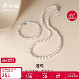 周六福银扣山茶花珍珠手链手串新年生日礼物 椭圆形约6.3mm 手链 17cm