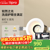lipro LED射灯嵌入式玄关过道防水防眩护眼射灯厨房客餐厅吊顶灯 5只装-11W-3500k-光束角36°