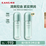 韩束水动力焕能水100ml补水保湿油皮男女控油紧致学生爽肤水化妆水