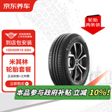 米其林轮胎汽车轮胎2条 195/60R16 89H耐越 ENERGY MILE包安装
