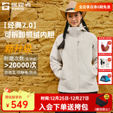 探路者三合一机能冲锋衣外套户外防风防泼水保暖套绒可拆卸内胆登山服 【经典2.0】-极地白-女款 L