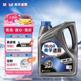 美孚（Mobil）美孚速霸2000 全合成汽机油 5W-30 SN PLUS 4L 汽车保养