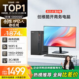 酷开 创维电脑 商用办公家用主机台式机电脑整机（A8 16G 256G WiFi ）23.8英寸套机