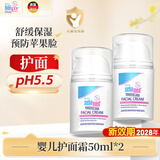 施巴（Sebamed）婴儿护面霜组合装宝宝儿童擦脸霜润肤乳秋冬护肤霜50ml*2德国进口