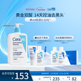 适乐肤（CeraVe）【油痘肌救星】水杨酸洗面奶473ml（男女士控油祛痘去黑头礼物）