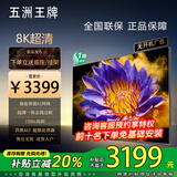 五洲王牌85寸电视 [家电补贴20%]  8k超薄液晶智慧屏高清75/65/55吋可壁挂家用护眼智能语音投屏oled电视机 130英寸 智能高端安卓9.0旗舰版 售后无忧+送货上门+品牌延保