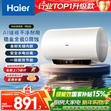 海尔（Haier）国家补贴电热水器50升 PD3S 金刚无缝胆 AI长效镁棒终身免换 一级能效节能速热家用洗澡储水式安全