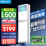 奥克斯（AUX）空调立式柜机 大2匹/3匹 冷暖大风量 客厅商铺餐厅办公室 远距送风自动水洗空调 可开专票 大2匹三级能效【23-34㎡】可开增税