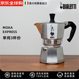 比乐蒂摩卡壶 意式咖啡壶咖啡机家用露营 原装进口 经典款3杯份（单阀）