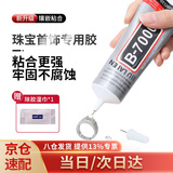 首力珠宝首饰胶手工DIY 透明无痕粘戒指珍珠玉石翡翠耳钉修复高强度