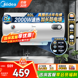 美的（Midea）储水式热水器电热水器家用洗澡出租房速热节能免费上门安装安全节能加长防电墙A3以旧换新 40L 2000W 安全小尺寸A3 租房优选