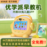 优学派早教故事机内置小米儿童APP-OK兔儿童点读0-10岁启蒙玩具幼男女孩 内置小米儿童APP-OK兔儿童 旗舰版护眼启蒙早教机75G