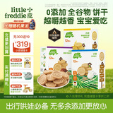 小皮（Little Freddie）宝宝零食谷物饼干婴儿磨牙饼干1岁+儿童零食80g*3盒 多口味随机发
