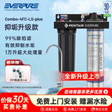 爱惠浦（Everpure）Combo-4FC-LS-plus抑垢除铅净水器矿物质净水机10000L大流量净饮机